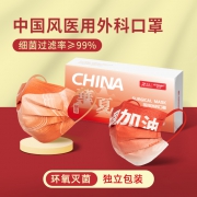 国庆出游必备 京祝 中国风国潮医用外科口罩 独立包装10枚