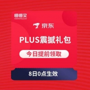 领券备用、PLUS会员：京东 PLUSDAY震撼礼包提前领 含49-2元白条券和支付券 T精选