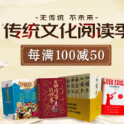 某东图书 传统文化阅读季