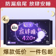 聚划算百亿补贴:高洁丝夜用卫生巾放肆睡420mm x 4片 x 2（2件起拍）