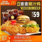 McDonald's 麦当劳 双人欢享餐 单次券