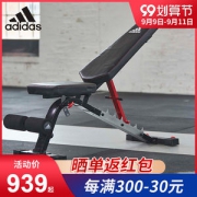 阿迪达斯 Adidas 家用卧推凳 专业训练平板凳
