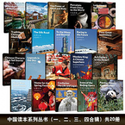 《中国读本·China Readers 套装合辑》（共20册）