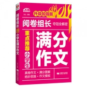 加厚本 小学生满分获奖作文必备书