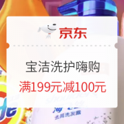 促销活动：京东 宝洁大牌洗护嗨购