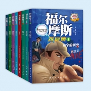 《福尔摩斯探案集》（全8册）
