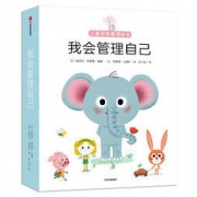 《儿童自我成长绘本·我会管理自己》（套装共10册）