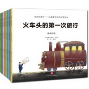 《儿童数学应用启蒙绘本》（套装全8册）