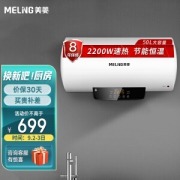 MELING 美菱 MD-YS50501 储水式电热水器 50L 2200W
