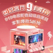 领券防身,19日0点：京东 919电视影音超级品类日大促