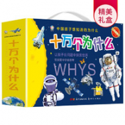 《十万个为什么》（礼盒精装 套装10本）
