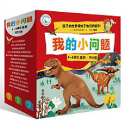 《我的小问题 4-6辑》（礼盒装共25册）