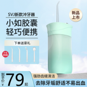 SVJ  电动冲牙器便携式水牙线