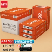TANGO 天章 新橙A4打印纸 70g 500张/包 5包装（2500张）
