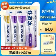 天猫超市 舒适达 抗敏感牙膏套装 多重呵护 100g*3支装