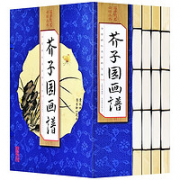 《芥子园画谱》（精装、套装共4册）