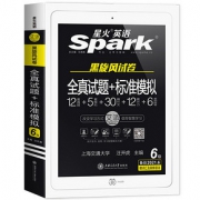 当当网官方旗舰店英语6级真题试卷全套