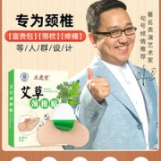 正虎堂 艾草温灸热敷贴 颈椎/膝盖贴 12贴