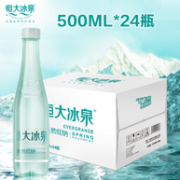 21点开始：恒大冰泉 低钠天然矿泉水 500mlx24瓶