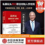 《苏世民 我的经验与教训》
