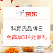 科颜氏京东超级品牌日