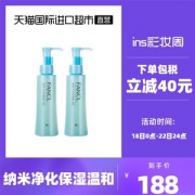 日本 FANCL 芳珂 净化修护卸妆油 120ml*2瓶