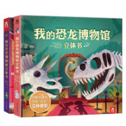 《我的恐龙博物馆+我的历史博物馆立体书》（套装共2册）