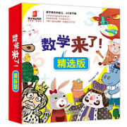 《数学来了》（精选版 全10册）