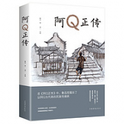 《阿Q正传》
