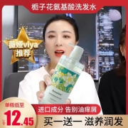 栀子花氨基酸洗发水学生去屑止痒控油女香味持久留香改善毛躁顺滑