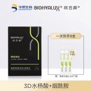 华熙生物 BIOHYALUX 润百颜 蜂巢玻尿酸 净肤次抛原液 1.5ml*8支