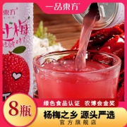 农博会金奖产品  一品东方 网红杨梅汁饮料 240ml*8瓶