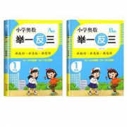 《小学生奥数举一反三》1册 多年级可选
