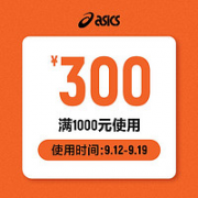 asics TiGER 旗舰店 满1000元-300元店铺优惠券