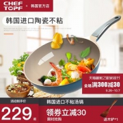 韩国进口 Cheftopf 陶瓷不粘锅 30cm 燃电通用