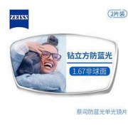 ZEISS 蔡司 1.60钻立方防蓝光膜镜片*2片