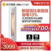 JIWU 苏宁极物 KFR-72LW/BU2NW 立柜式空调 3匹