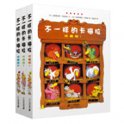 《不一样的卡梅拉 》（珍藏版、软精装、套装共3册）