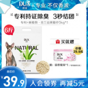 DUX德是 丝兰专利 除臭猫砂 大容量3KG
