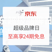 促销活动：京东 英特尔超级品牌日