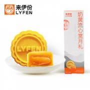LYFEN 来伊份 流心奶黄月饼礼盒 200g