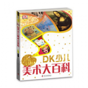 《DK少儿美术大百科》（精装）