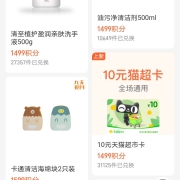 支付宝 799/1499积分兑换猫超卡