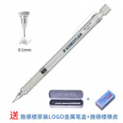 STAEDTLER 施德楼 925 25-05 铝合金 绘图自动铅笔 赠橡皮和铅芯