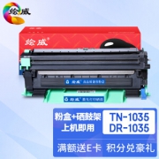 绘威 TN-1035粉盒+DR-1035硒鼓架套装