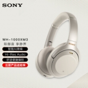 学生专享：SONY  索尼  WH-1000XM3 无线蓝牙降噪 头戴式耳机  铂金银/黑色