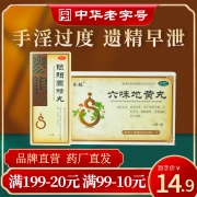 中华老字号 参鸽 锁阳固精丸 9gx8丸 单盒装