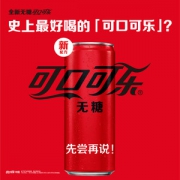 新配方无糖可口可乐 330ml*24罐/箱