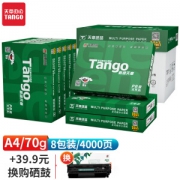 22日0点：TANGO 天章 A4打印纸 70g 500张/包 8包装