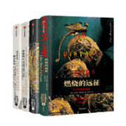 《欧洲中世纪四部曲：维京传奇+诺曼风云+拜占庭帝国+燃烧的远征》（4册）